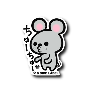 ちゅーちゅー