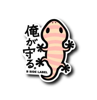 俺が守るヤモリ(オレンジ)