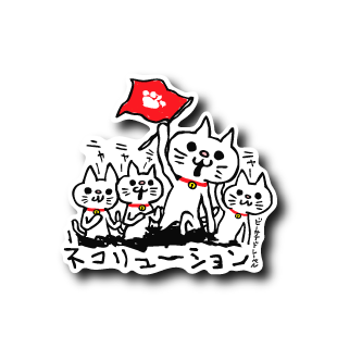 ネコリューション