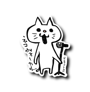 ネコボーカル