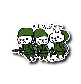ネコソルジャー