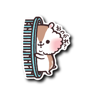 おつかれハム(横から)