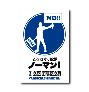 ノーマン