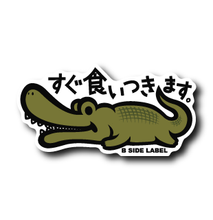 すぐ食いつきます