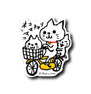 ネコママチャリ
