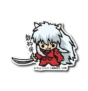 (るーみっくワールド)鉄砕牙