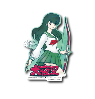 (るーみっくワールド)日暮かごめ