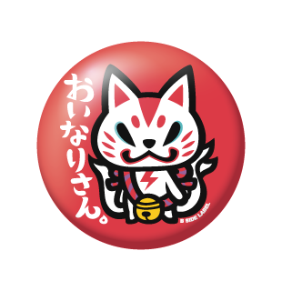 おいなり(立)/小缶バッジ