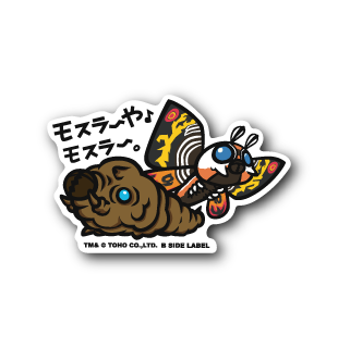 (ゴジラ)モスラーや