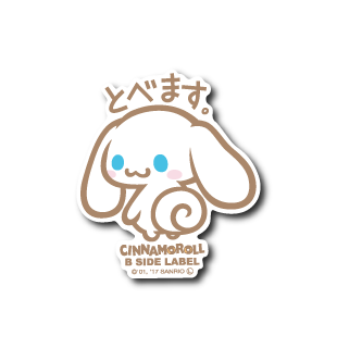 (サンリオキャラクターズ)シナモロール｢とべます｣