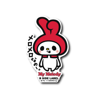 (サンリオキャラクターズ)マイメロディ｢メロメロなの｣
