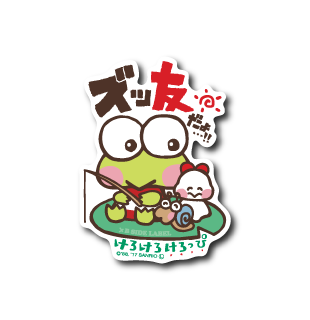 (サンリオキャラクターズ)けろけろけろっぴ｢ズッ友だよ｣