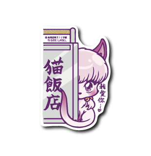 (るーみっくワールド)我愛你