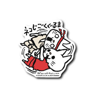 (CAPCOM)ネコ地獄車
