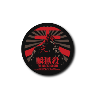 (CAPCOM)瞬獄殺