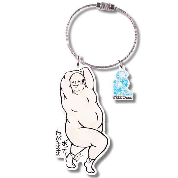 わがままおじさん(立)/キーリング