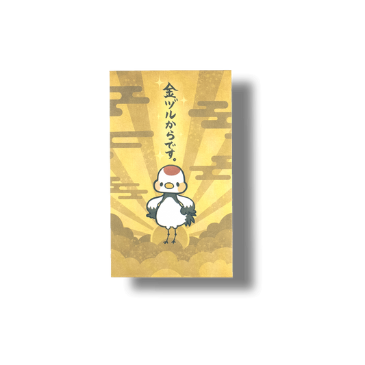 金ヅルからです/ぽち袋