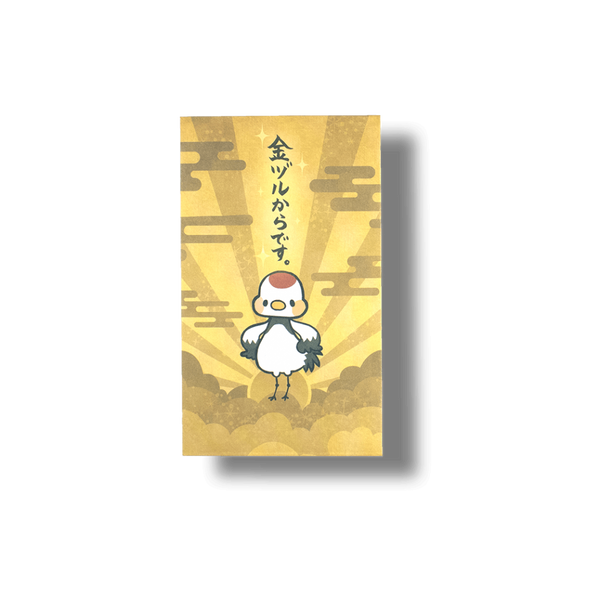 金ヅルからです/ぽち袋