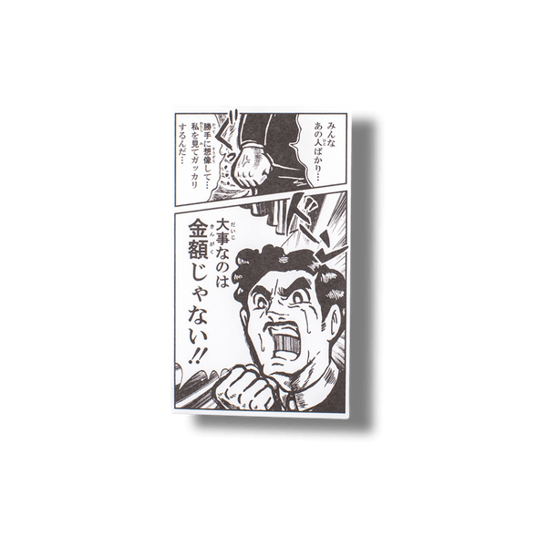 大事なのは金額じゃない/ぽち袋