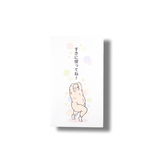わがままおじさん/ぽち袋