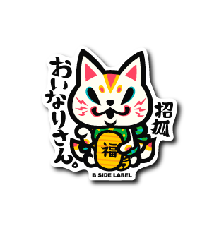 おいなり招狐 – B-SIDE LABEL