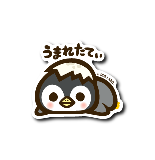 うまれてペンギン(グレー)