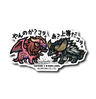 (CAPCOM)縄張り争い｢やんのか？コラ｣