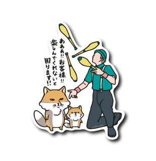 お客様チベットスナギツネ(黒パンツ)