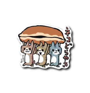 ネコどらやき(カラー)
