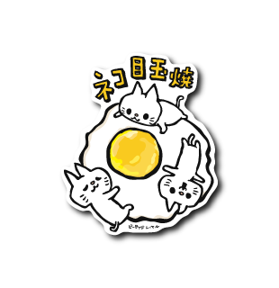 ネコ目玉焼き(白)