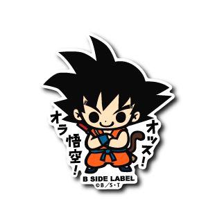 (ドラゴンボール)悟空｢オッス！オラ悟空！｣