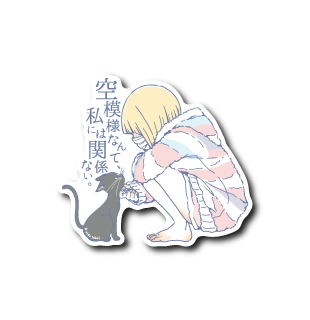 (晴雨企画)空模様なんて/WEB限定