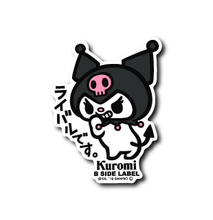(サンリオキャラクターズ)クロミ｢ライバルです｣