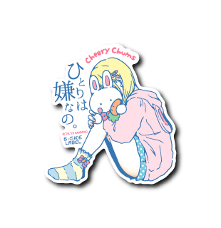 (サンリオキャラクターズ)ひとりは嫌なの