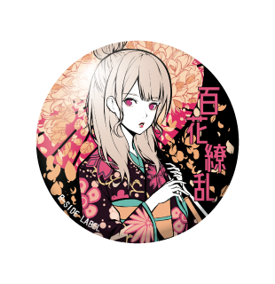 百花繚乱/小缶バッジ