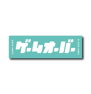 ゲームオーバー(水色フチ)