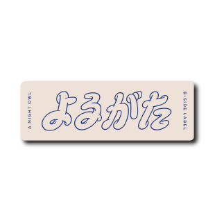よるがた(ピンクフチ)