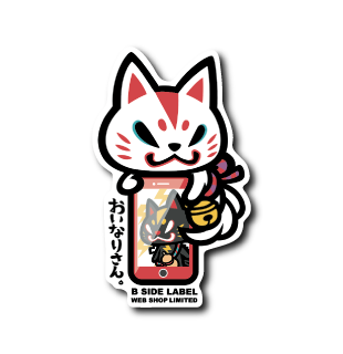 おいなりさん – B-SIDE LABEL