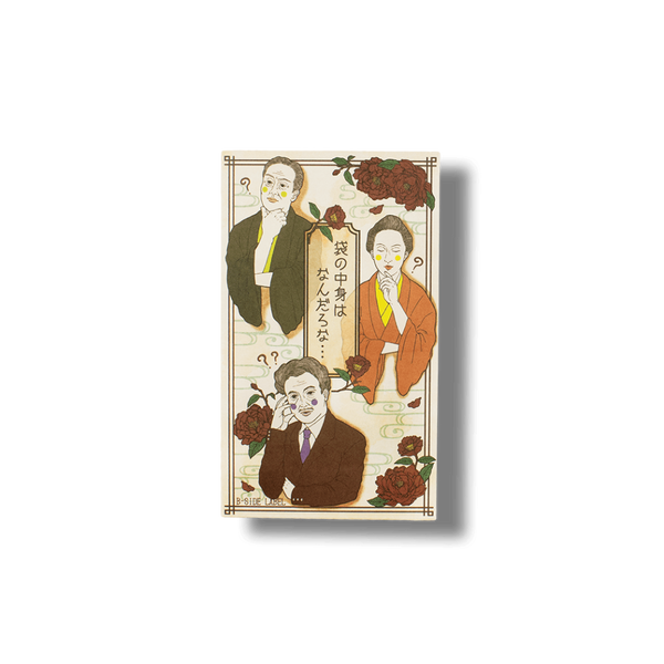 袋の中身はなんだろな…/ぽち袋