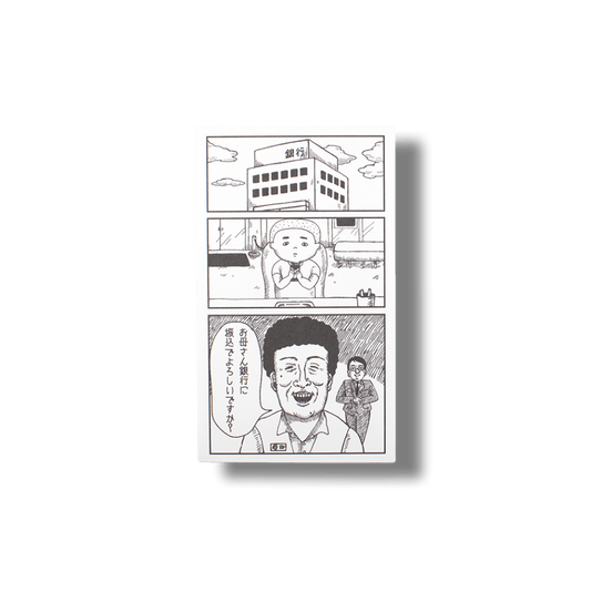 お母さん銀行/ぽち袋