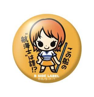 (ワンピース)ナミ｢この船の航海士は誰!?｣/小缶バッジ