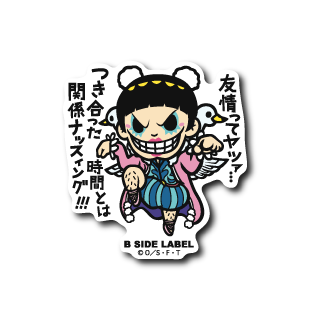 ワンピース)ボン・クレー｢友情ってヤツァ…つき合った時間とは関係