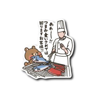 お客様クマ(つまみ食い)