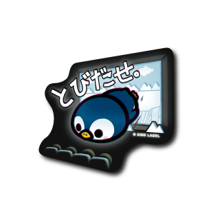 (遊園地企画)WEB限定3Dペンギン