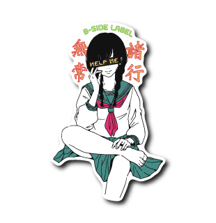 諸行無常(目隠し)