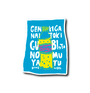 ぐびっと飲むやつ(ブルー)