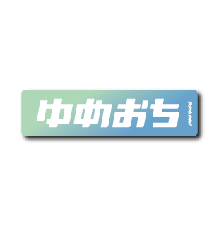 ゆめおち(グラデフチ)