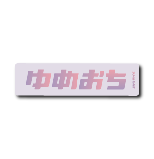 ゆめおち(紫フチ)