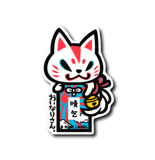 (晴雨企画)おいなり御守り