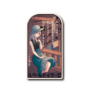 (晴雨企画)心の其処